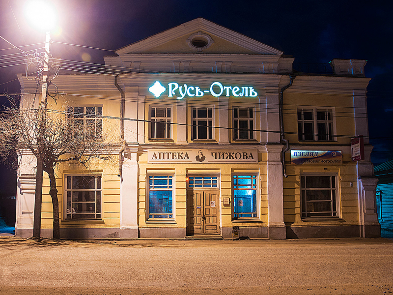 РУСЬ, отель