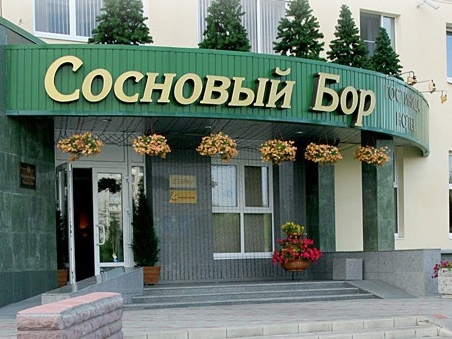Сосновый бор, гостиница