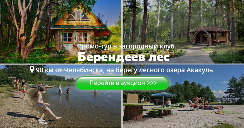 Берендей оренбург карта