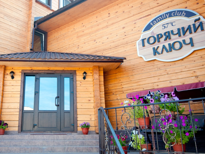 Горячий ключ, семейный клуб