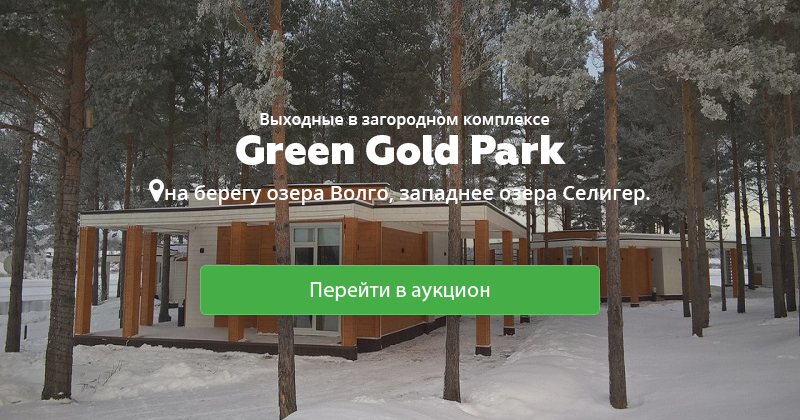 Грин голд парк сайт. Грин Голд парк Осташков. Турбаза отдыха Green Gold Park. Голден Грин парк Селигер. Озеро Волго Грин Голд парк.