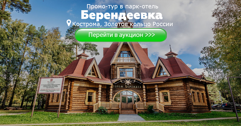 Карта берендеевка кострома парк