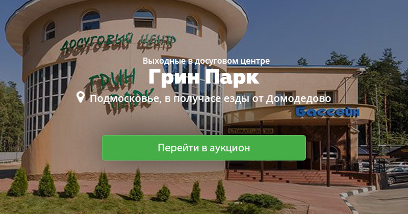 Грин парк доставка. Green Park Нижневартовск. Green Park Магнитогорск. ТЦ Грин парк Нижневартовск.