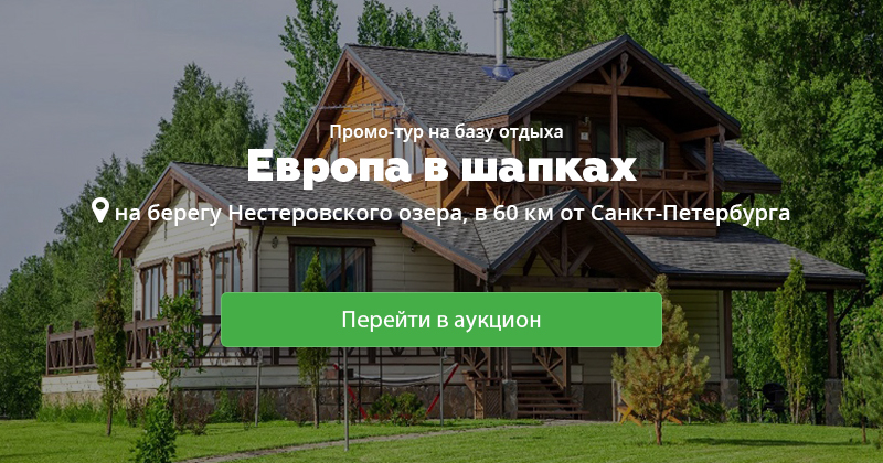 Отдых европа в шапках