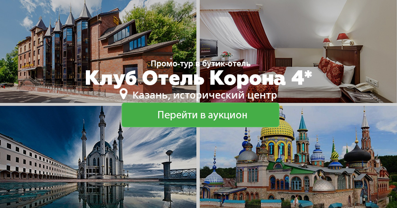 Клуб отель корона казань