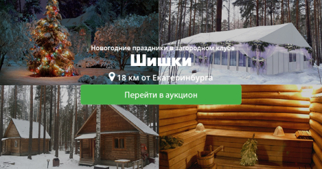 Загородный Клуб На Новогодние Праздники
